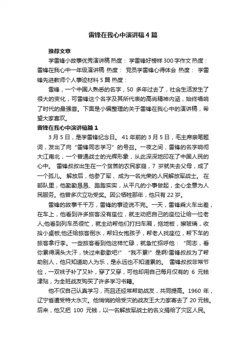 雷锋在我心中演讲稿4篇