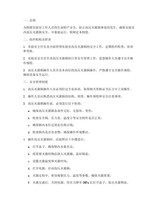 高压灭菌锅_安全管理制度