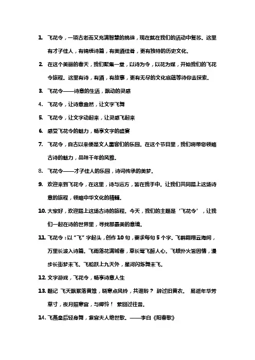 飞花令环节的串词