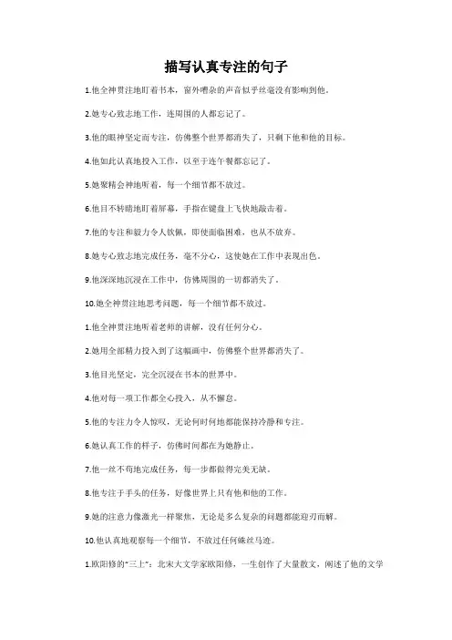 描写认真专注的句子