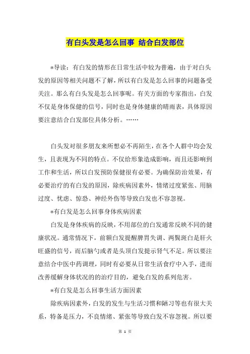 有白头发是怎么回事 结合白发部位
