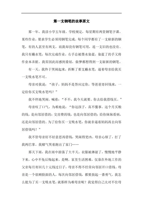 第一支钢笔的故事原文