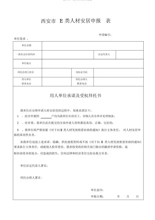 西安市E类人才安居申报表