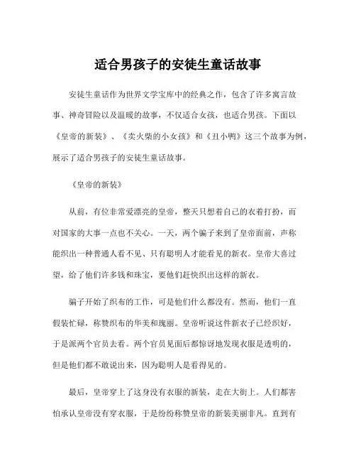 适合男孩子的安徒生童话故事