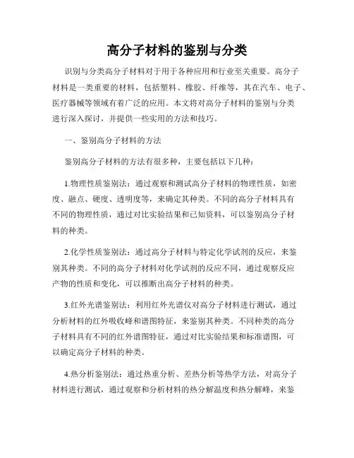 高分子材料的鉴别与分类