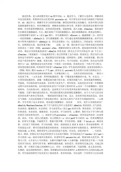 三年级语文《走近经典,走进谚语》教学设计
