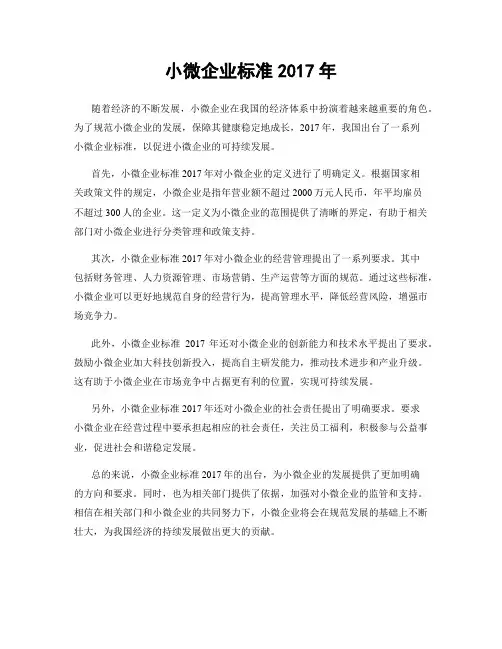 小微企业标准2017年