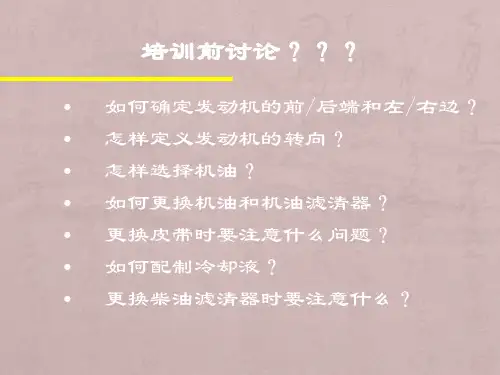 卡特彼勒发动机操作与保养培训