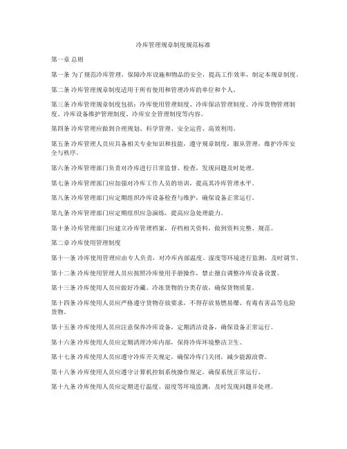 冷库管理规章制度规范标准