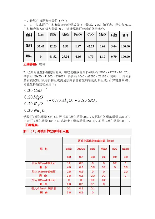 武汉理工2022年11月《无机非金属材料工学(新)》在线考试网考复习资料