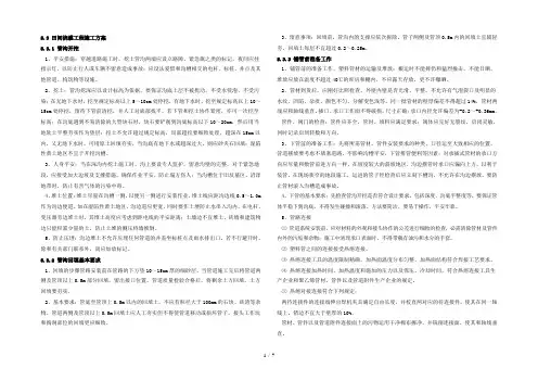 田间灌溉及机井工程施工方案