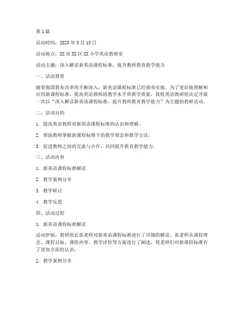 新英语课标教研活动记录(3篇)