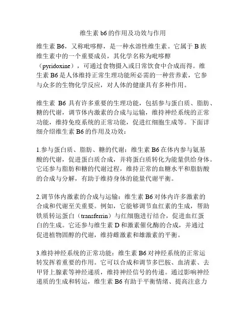 维生素b6的作用及功效与作用