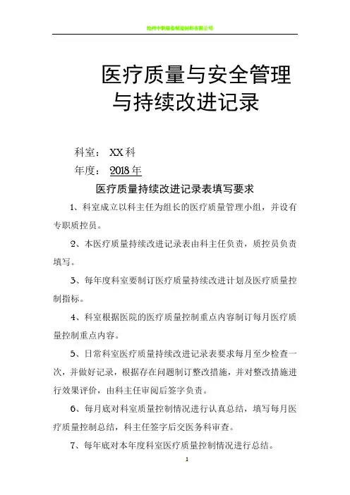 乡镇卫生院医疗质量管理与持续改进记录