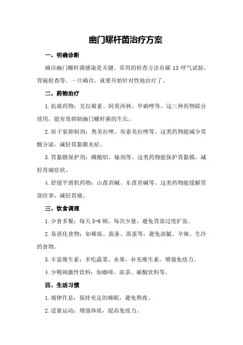 幽门螺杆菌治疗方案 