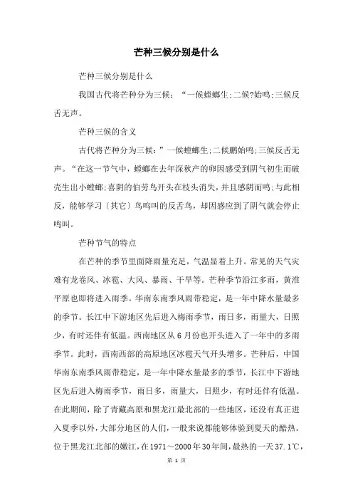 芒种三候分别是什么