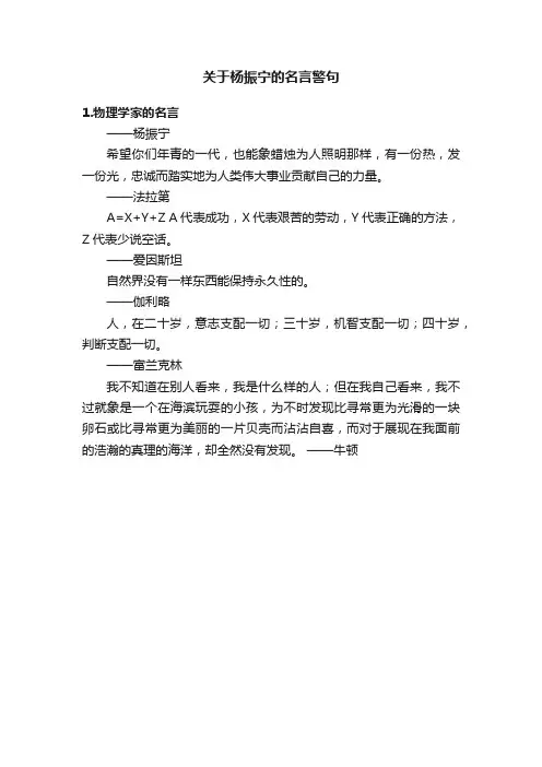 关于杨振宁的名言警句