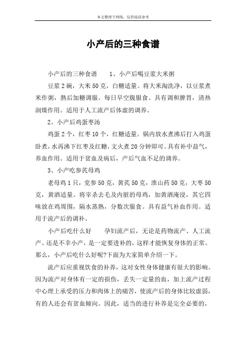 小产后的三种食谱