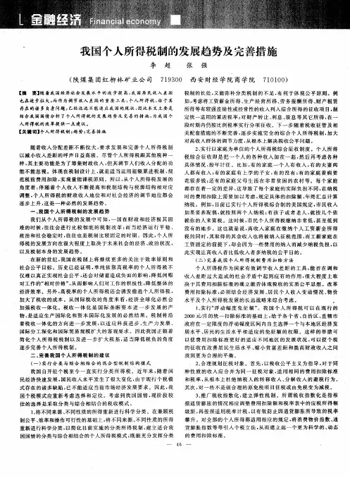 我国个人所得税制的发展趋势及完善措施