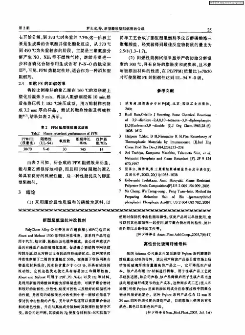 新型超低温抗冲改性剂