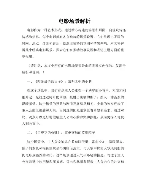 电影场景解析