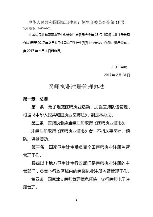 医师执业注册管理办法(2017年版)