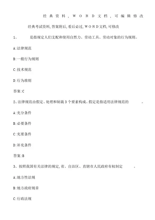 安全生产法相关法律知识试题及答案