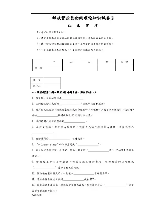 邮政营业员初级试卷正文与答案