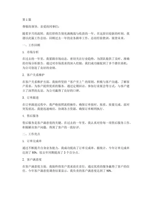 业务跟单年底工作总结(3篇)