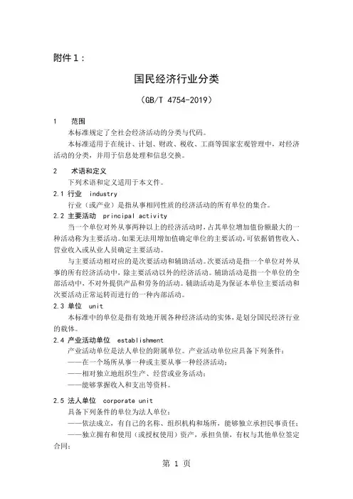 2019年新国民经济行业分类电子书-72页word资料