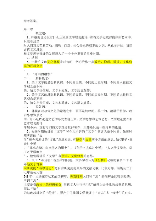 张少康《中国文学理论批评史教程》习题的参考答案