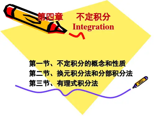 医用高等数学第四章课件