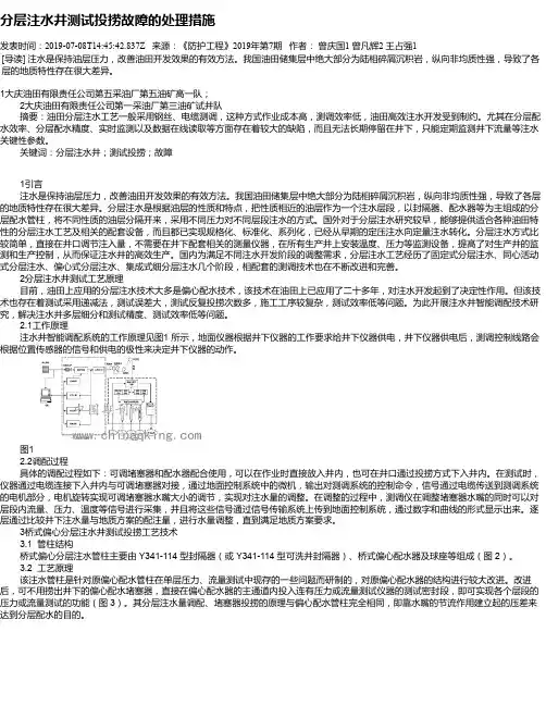 分层注水井测试投捞故障的处理措施