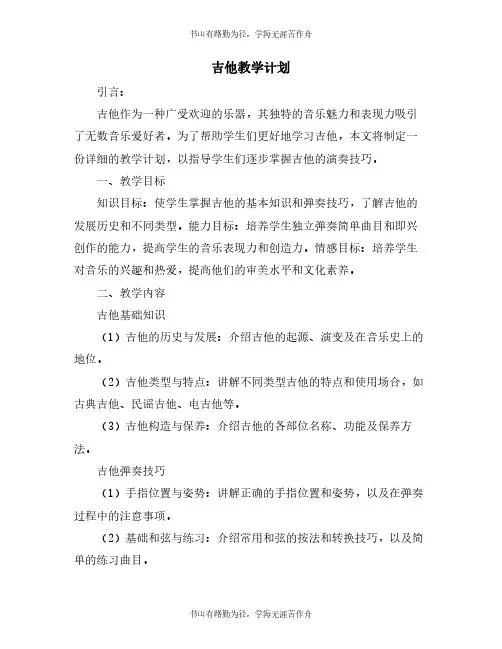 吉他教学计划