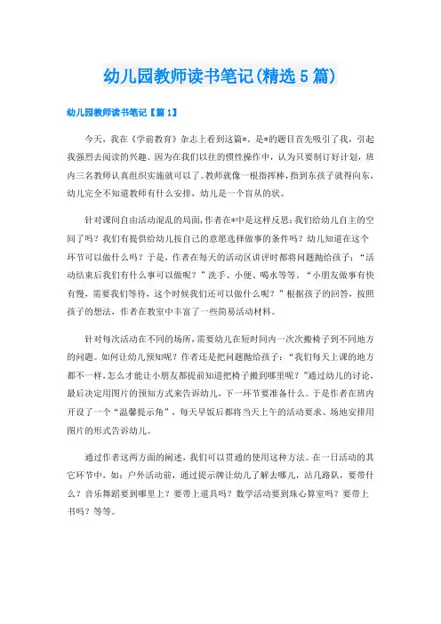 幼儿园教师读书笔记(精选5篇)