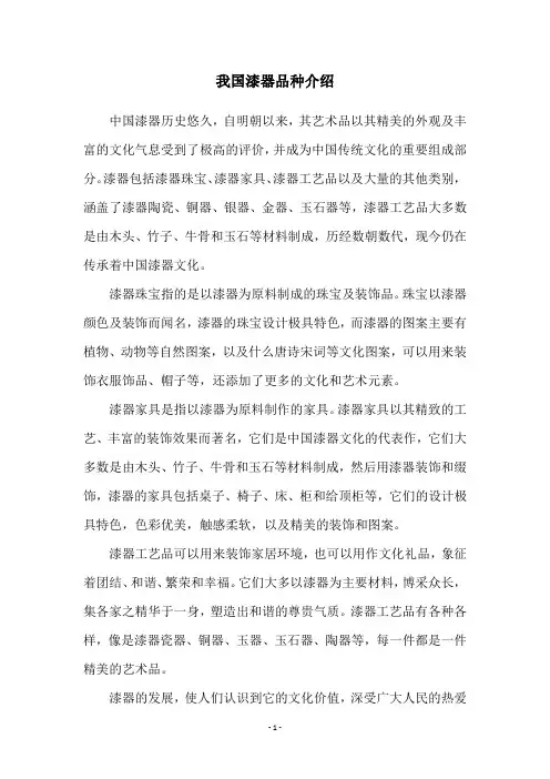 我国漆器品种介绍