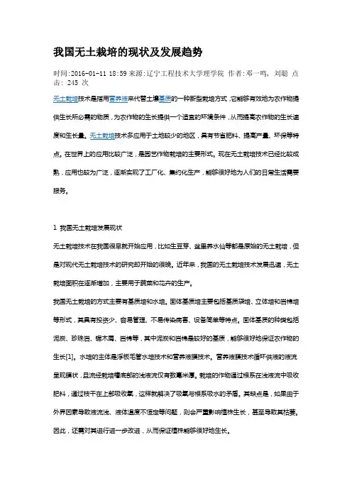 我国无土栽培的现状及发展趋势