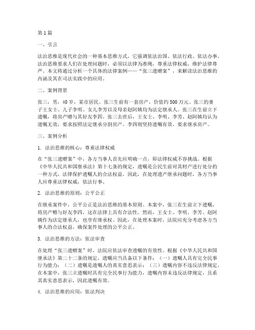 法律案例解释法治思维(3篇)