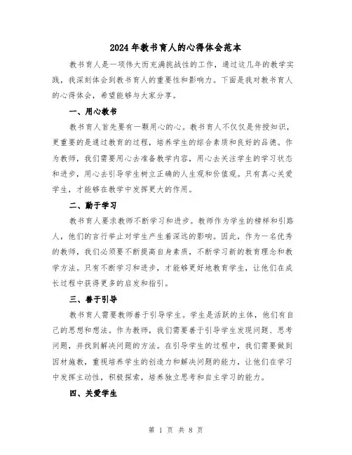 2024年教书育人的心得体会范本(3篇)