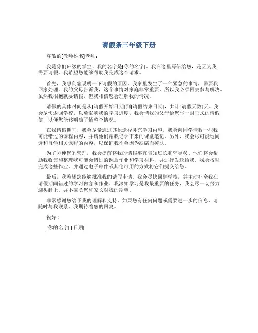 请假条三年级下册