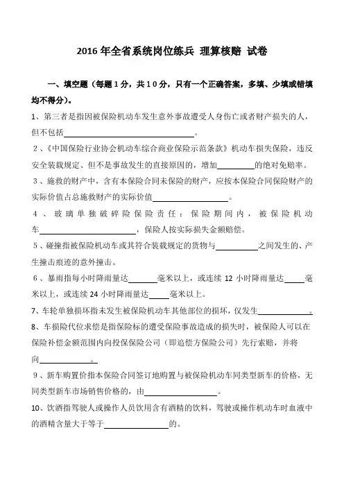 理算核赔+试卷