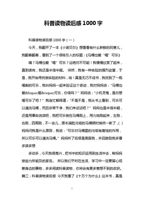 科普读物读后感1000字