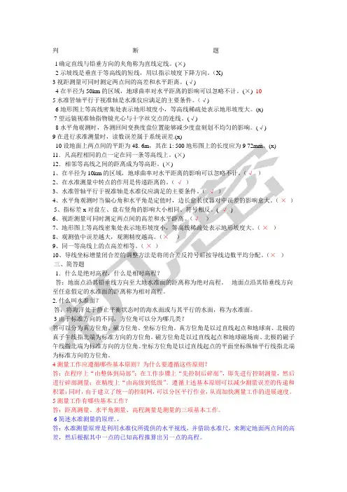 测量判断题