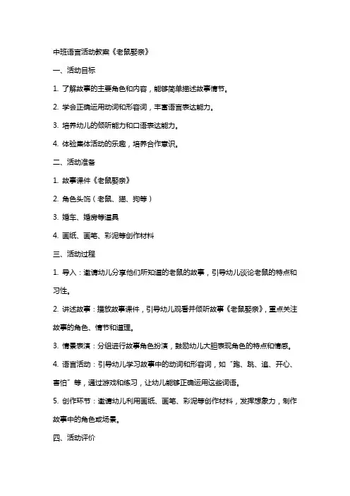 中班语言活动教案老鼠娶亲
