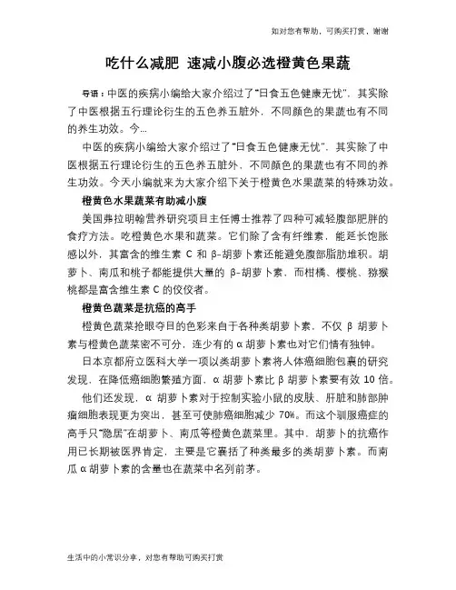 吃什么减肥 速减小腹必选橙黄色果蔬