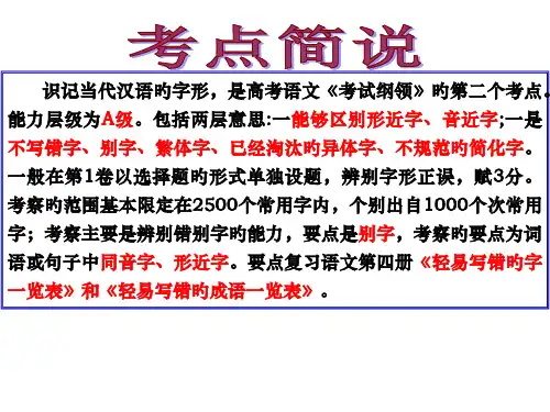 《识记现代汉语常用汉字的字形》市公开课获奖课件省名师示范课获奖课件
