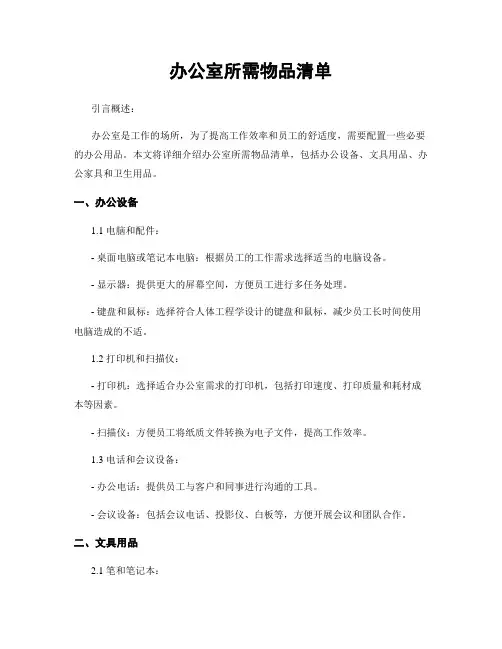 办公室所需物品清单