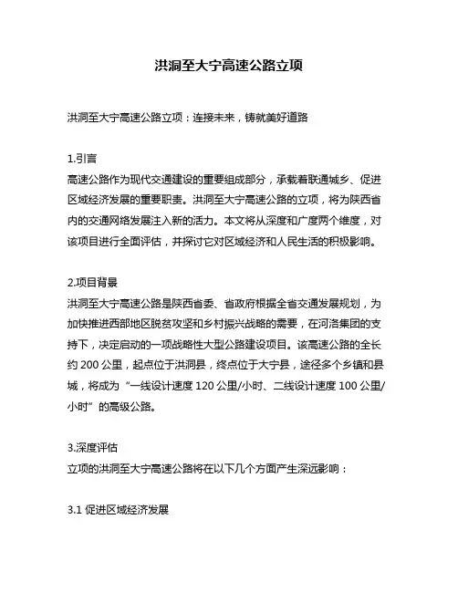 洪洞至大宁高速公路立项