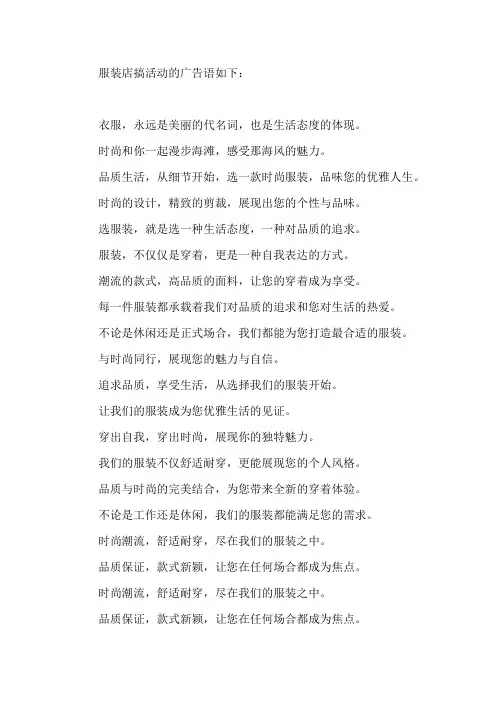 服装店搞活动的广告语