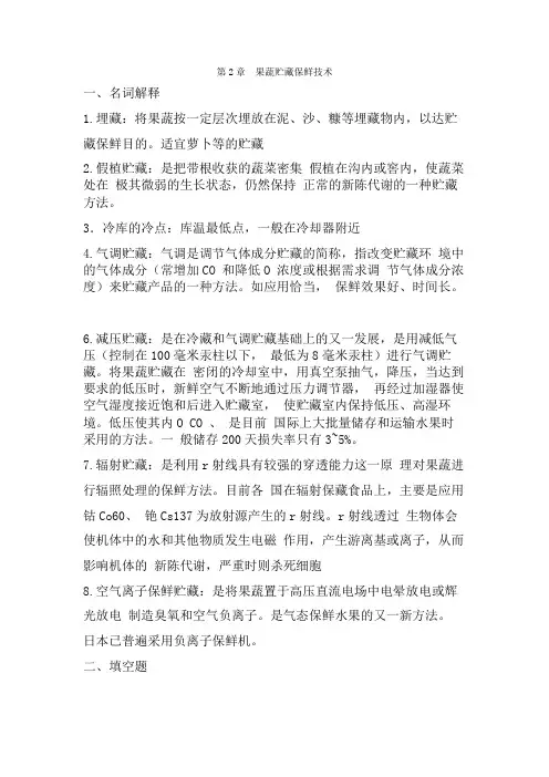 果蔬花卉第2章 练习题
